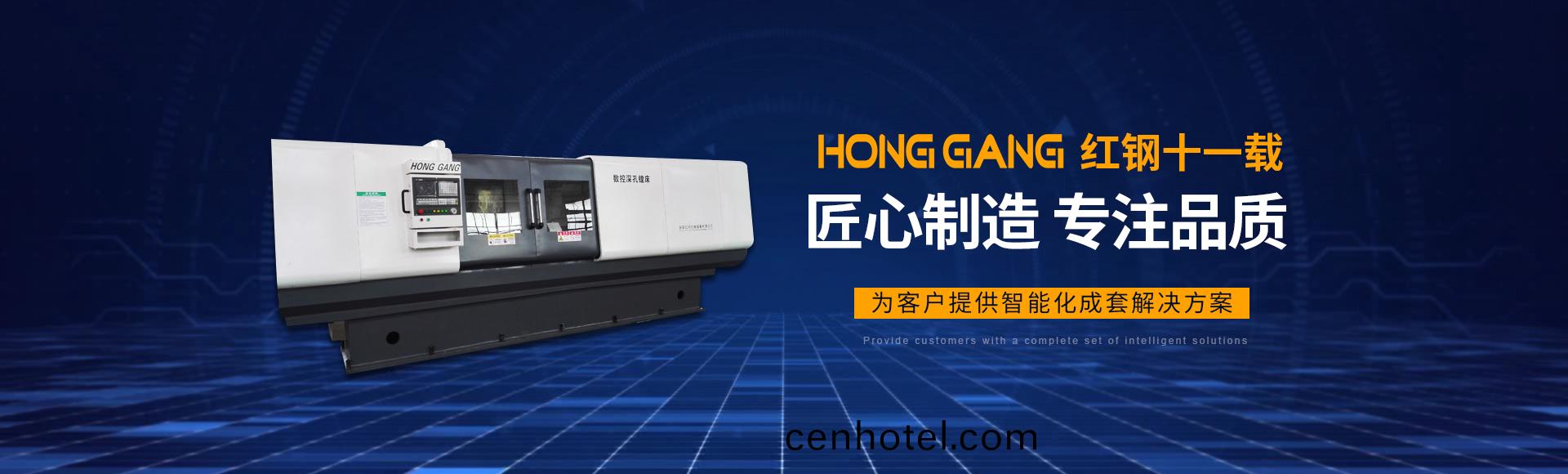 安(an)陽紅(hong)鋼(gang)機(ji)械(xie)裝(zhuang)備有限公司(si)
