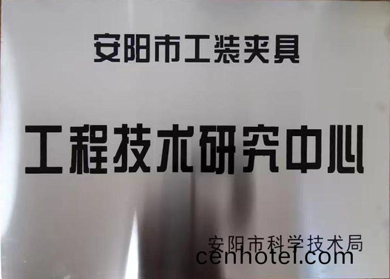 關于(yu)2022年度擬認定市級(ji)工(gong)程(cheng)技術研(yan)究(jiu)中(zhong)心(xin)咊市級(ji)重點實驗(yan)室的公(gong)示(shi)